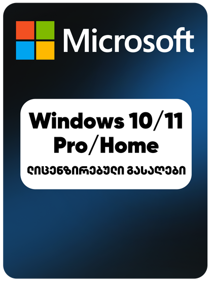 Windows 11/10 Pro/Home - ვინდოუსის ლიცენზიის გასაღები