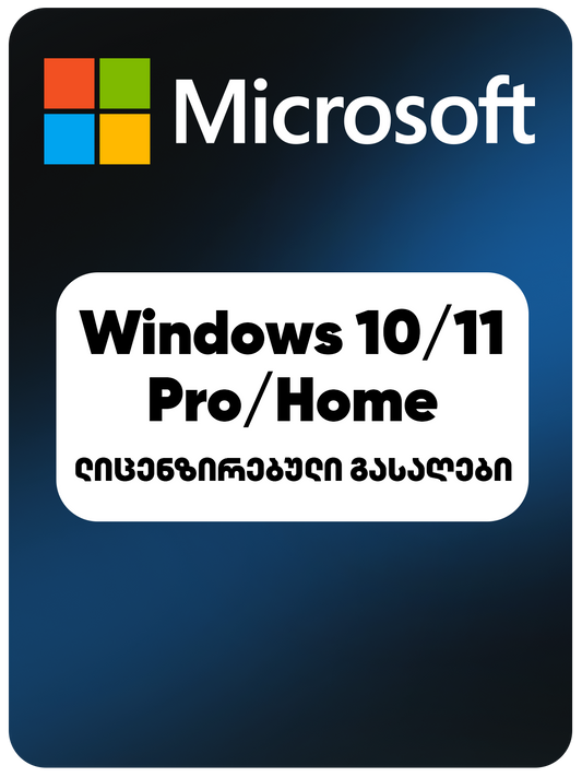 Windows 11/10 Pro/Home - ვინდოუსის ლიცენზიის გასაღები