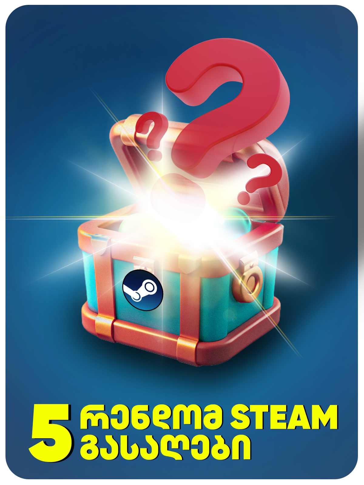 5 რენდომ STEAM გასაღებების პაკეტი