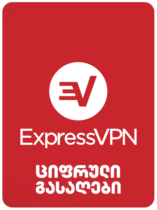 Express VPN - ციფრული გასაღები