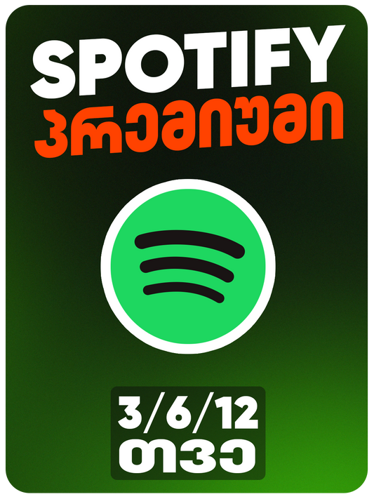 SPOTIFY PREMIUM - სპოტიფაი პრემიუმი (ლიცენზირებული)