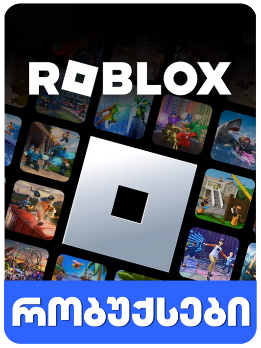 Roblox Robux - რობუქსები