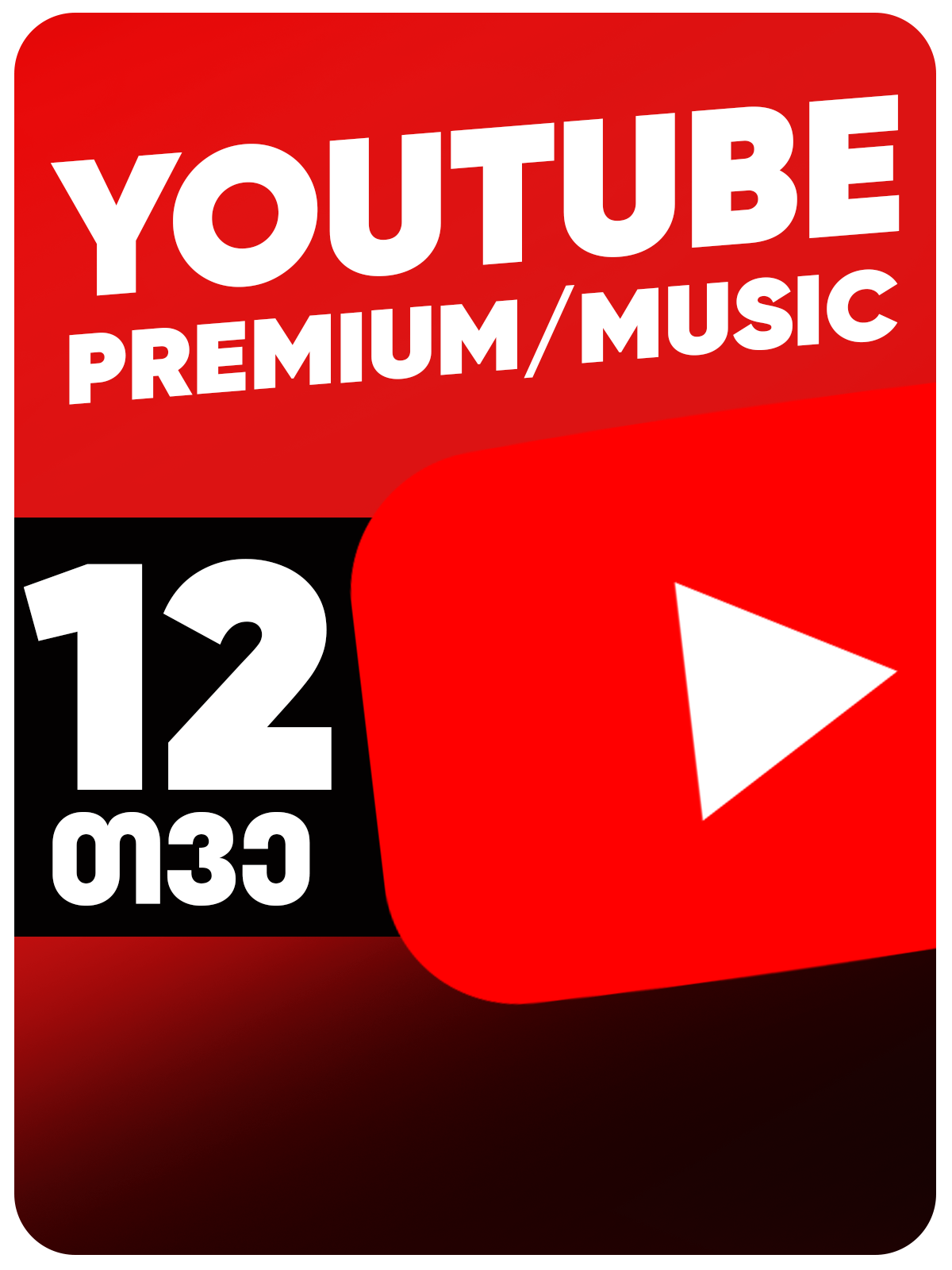 YOUTUBE PREMIUM